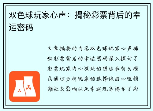 双色球玩家心声：揭秘彩票背后的幸运密码